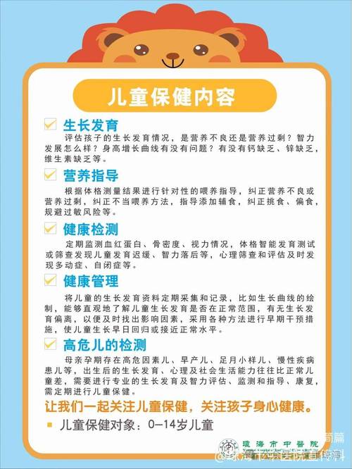 儿童健康成长必修课,全面解析儿童健康教育的核心内容与实施要点-图1 儿童健康成长必修课,全面解析儿童健康教育的核心内容与实施要点-图1