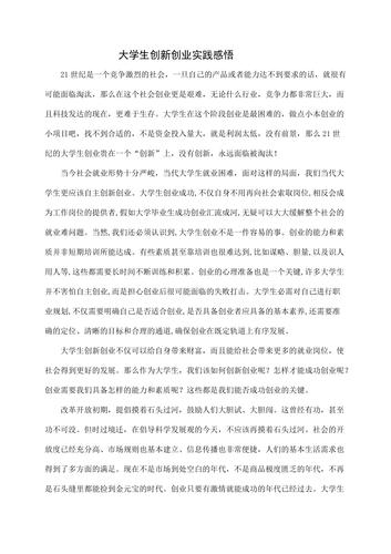 大学生创新创业研究,核心文献综述与实践路径探索指南-图1 大学生创新创业研究,核心文献综述与实践路径探索指南-图1