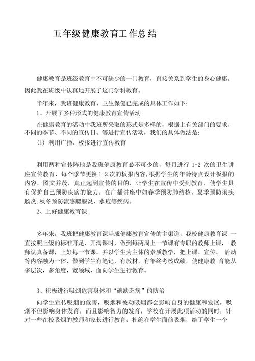 2011年年度健康教育工作总结报告,成效回顾与未来规划展望-图1 2011年年度健康教育工作总结报告,成效回顾与未来规划展望-图1