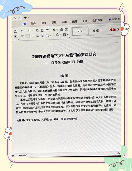 文化负载词翻译研究，跨文化交际的桥梁与中华文化国际传播的关键路径-图1