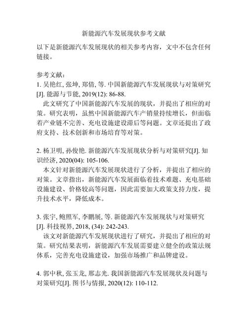 车辆管理领域学术论文参考文献的规范选取与深度应用研究-图1