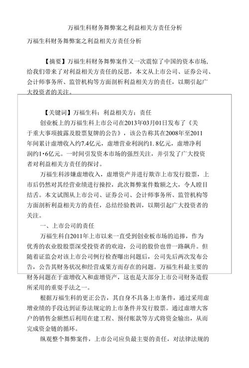会计舞弊模式识别与防范机制研究——基于财务数据与非财务信号的多维分析-图2