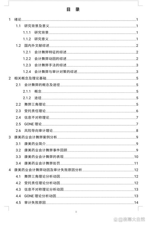 会计舞弊模式识别与防范机制研究——基于财务数据与非财务信号的多维分析-图3