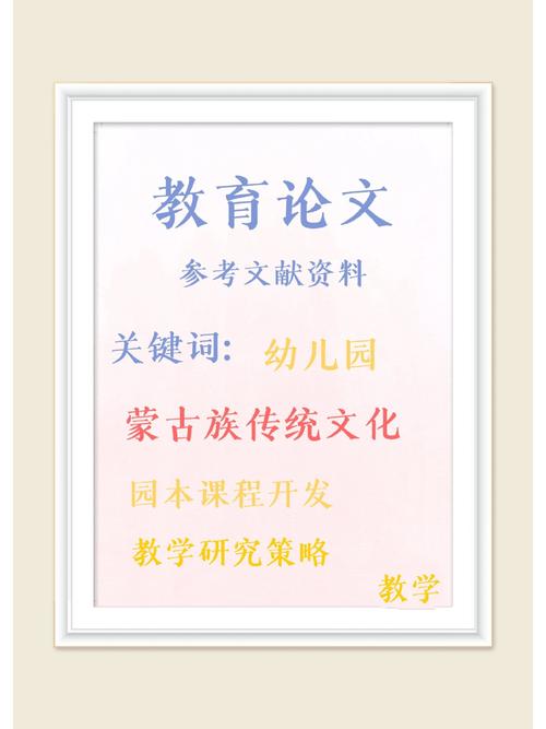 探究蒙族舞蹈论文价值，传承民族文化基因、促进学术发展与推动艺术创新的多维意义-图1