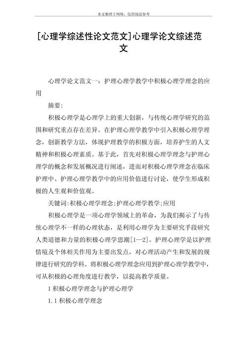 老年心理健康影响因素与干预策略，基于多学科视角的实证研究-图2