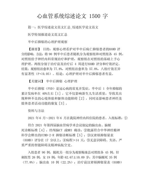 老年心理健康影响因素与干预策略,基于多学科视角的实证研究-图3 老年心理健康影响因素与干预策略,基于多学科视角的实证研究-图3
