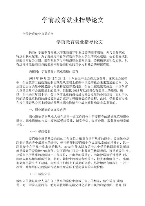 教育论文2000字范文,结构解析、写作技巧与优质范例参考-图2 教育论文2000字范文,结构解析、写作技巧与优质范例参考-图2