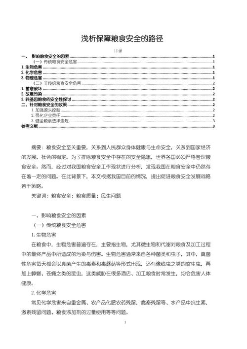 教育论文2000字范文,结构解析、写作技巧与优质范例参考-图3 教育论文2000字范文,结构解析、写作技巧与优质范例参考-图3