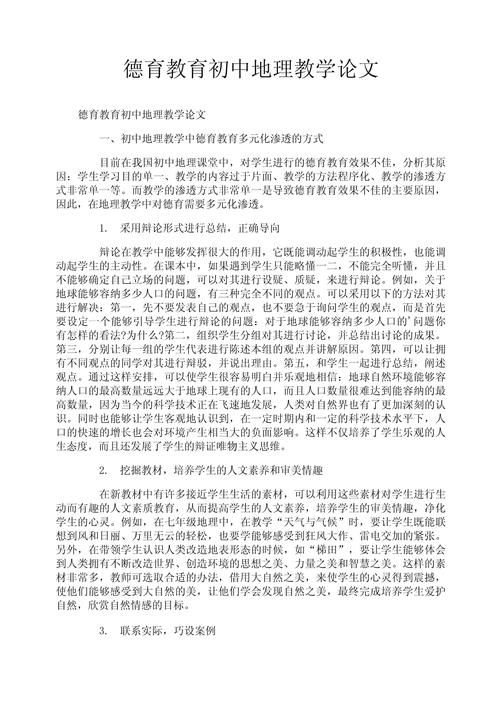 教育创新与人才培养,2000字论文中的核心议题与发展路径探析-图3 教育创新与人才培养,2000字论文中的核心议题与发展路径探析-图3