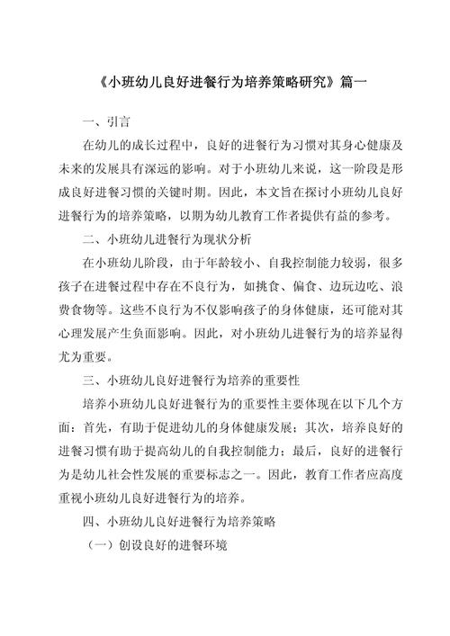 幼儿常规培养的策略探析与实践路径研究-图1 幼儿常规培养的策略探析与实践路径研究-图1