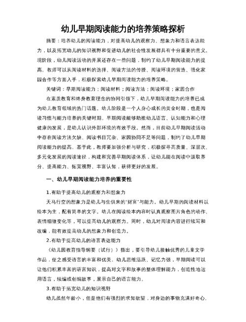 幼儿常规培养的策略探析与实践路径研究-图2 幼儿常规培养的策略探析与实践路径研究-图2