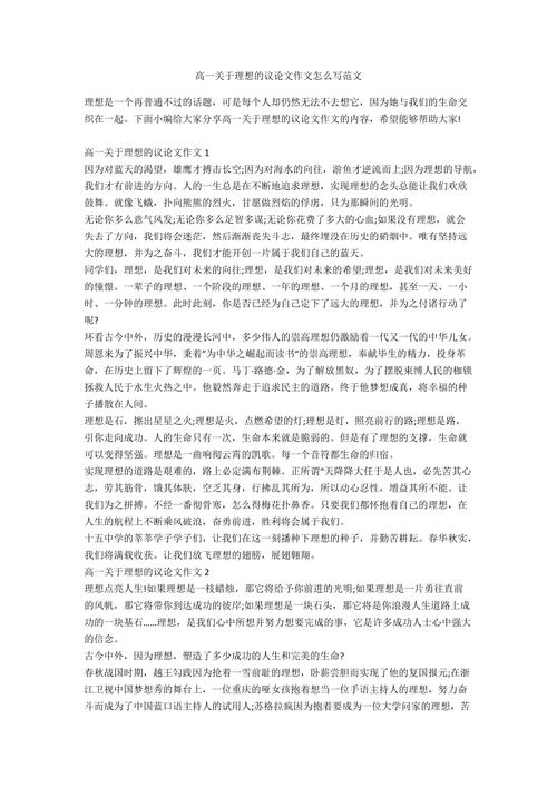 教育理想的坚守与时代路径探析——基于2000字论文的核心思考-图3 教育理想的坚守与时代路径探析——基于2000字论文的核心思考-图3
