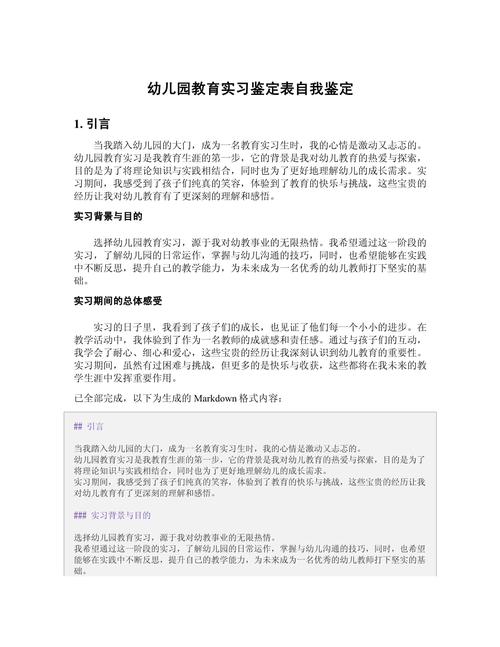 教育实践活动个人总结,反思成长、砥砺前行,践行初心使命的自我鉴定与提升方向-图2 教育实践活动个人总结,反思成长、砥砺前行,践行初心使命的自我鉴定与提升方向-图2
