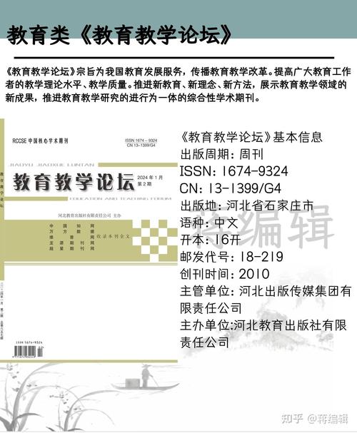 教育教学论坛,核心期刊引领教育创新实践与教学改革发展研究-图1 教育教学论坛,核心期刊引领教育创新实践与教学改革发展研究-图1