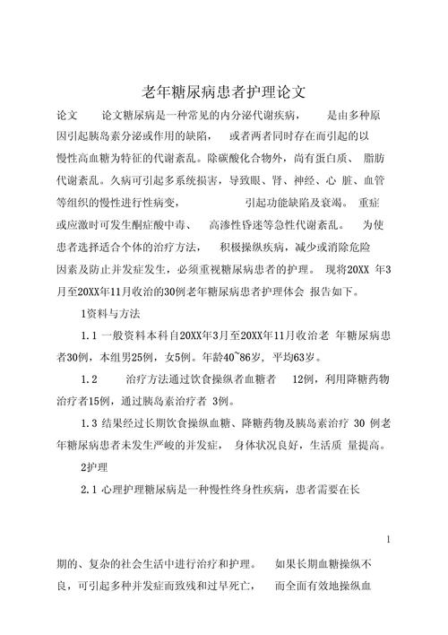 糖尿病护理研究，近年核心文献综述与实践进展分析-图2