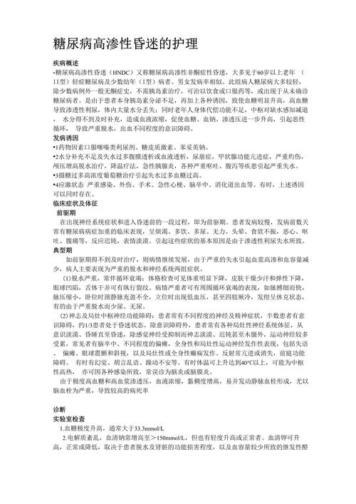 糖尿病护理研究，近年核心文献综述与实践进展分析-图3