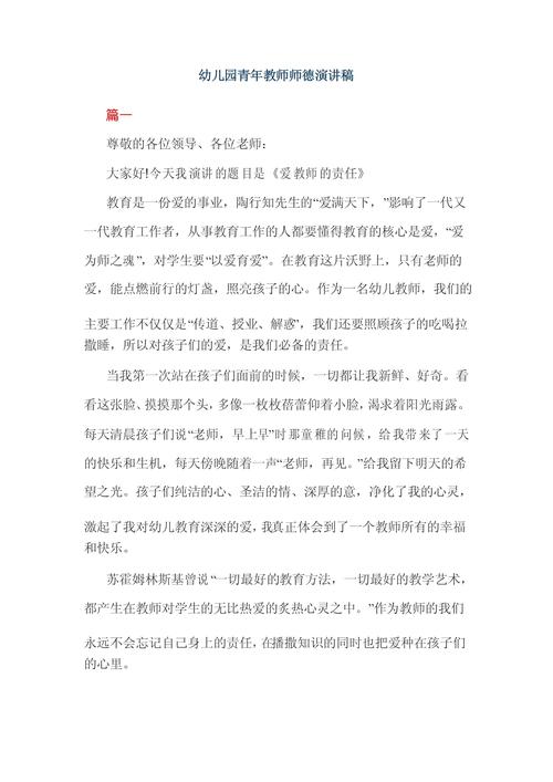 用爱浇灌教育之花——师德教育演讲稿中的育人初心与使命担当-图1 用爱浇灌教育之花——师德教育演讲稿中的育人初心与使命担当-图1