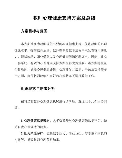 教师心理问题现状、成因及对策探析，构建健康心理支持体系的路径研究-图3