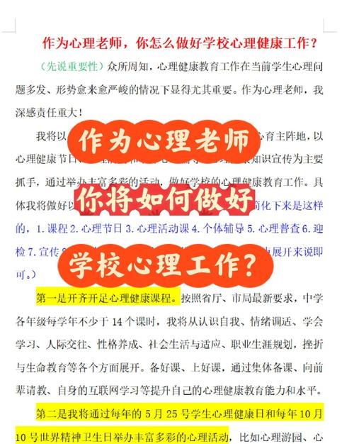教师心理问题现状、成因及对策探析，构建健康心理支持体系的路径研究-图2