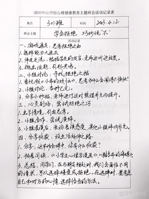 XX班级健康教育主题班会详细记录表(含流程、内容与总结)-图1 XX班级健康教育主题班会详细记录表(含流程、内容与总结)-图1