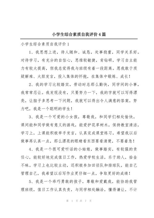 观中小学生素质教育有感，在多元成长中点亮未来之光-图1