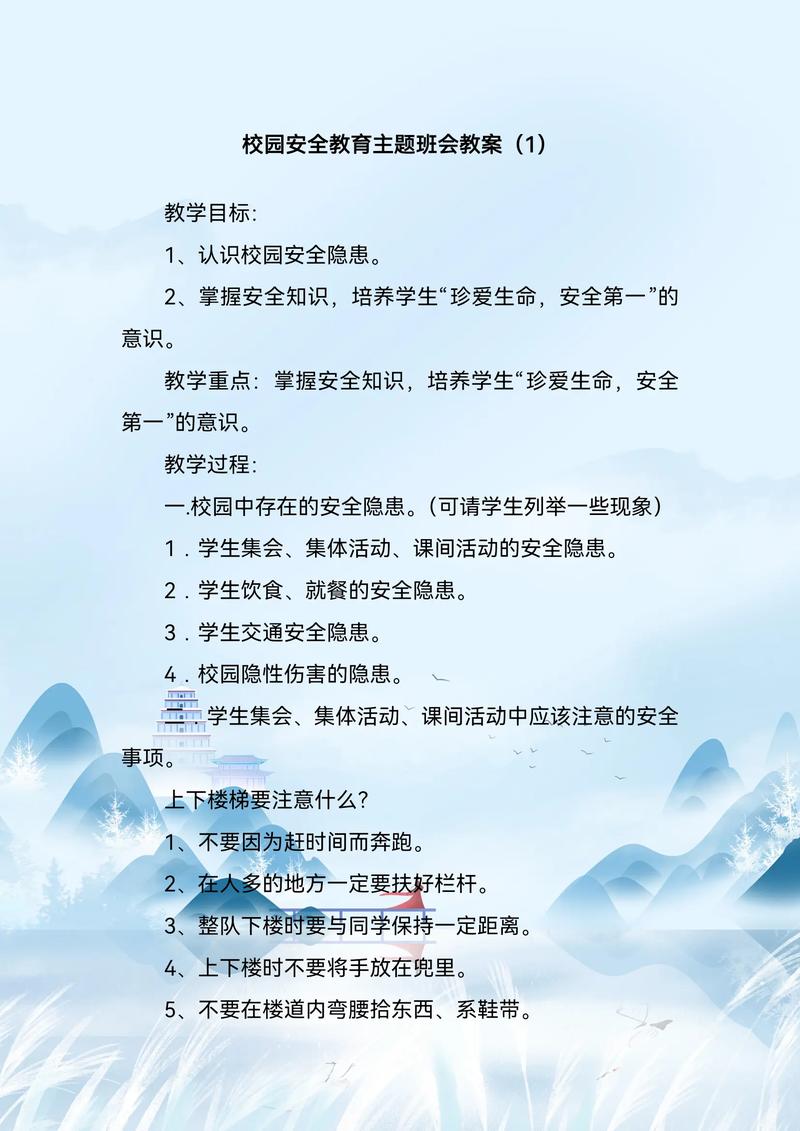 二年级公共安全教育教案,校园安全+居家防护+应急处理全方案-图3 二年级公共安全教育教案,校园安全+居家防护+应急处理全方案-图3