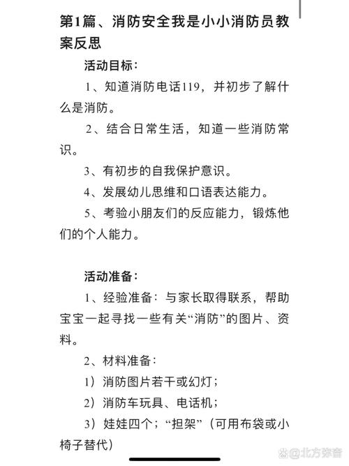 二年级公共安全教育教案，校园安全+居家防护+应急处理全方案-图2