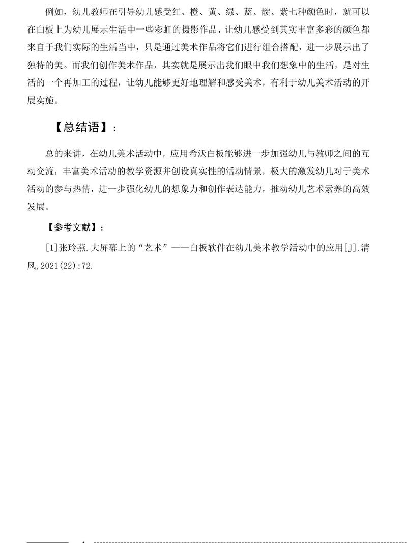 儿童美术治疗的研究现状,理论、实践与未来发展趋势探析-图3 儿童美术治疗的研究现状,理论、实践与未来发展趋势探析-图3