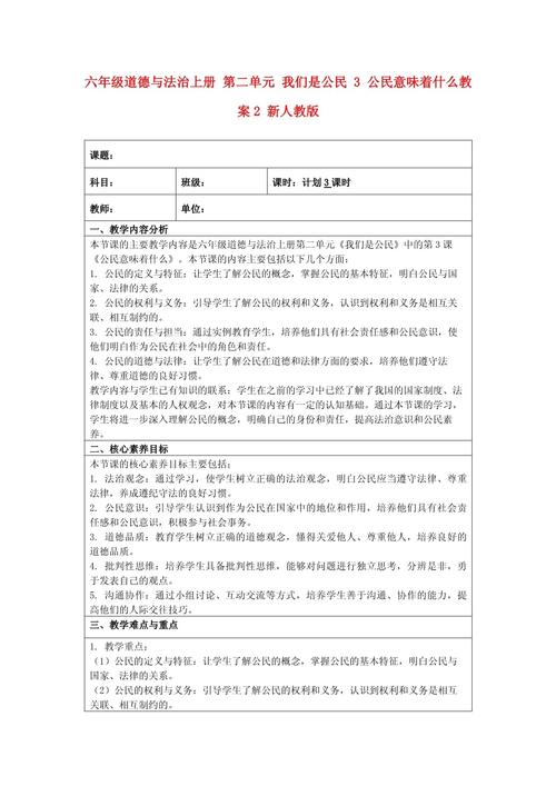 六年级上册法制教育教案，培养学生法治意识，守护成长安全课堂指南-图3
