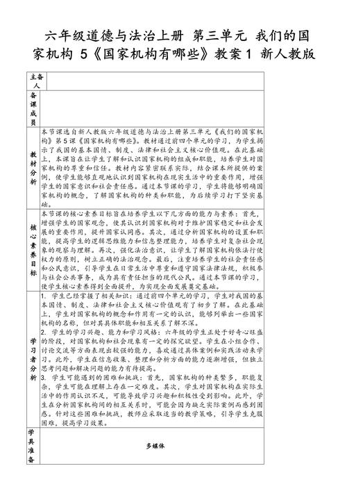 六年级上册法制教育教案，培养学生法治意识，守护成长安全课堂指南-图1