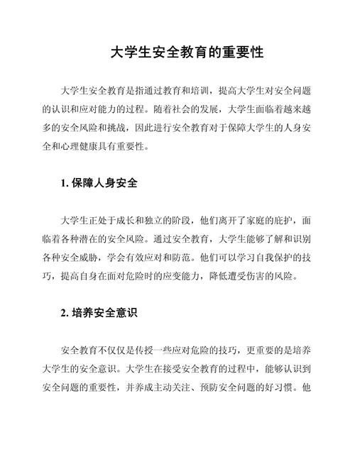 筑牢青春防线,大学生安全教育关乎成长根基与社会稳定的长远之策-图1 筑牢青春防线,大学生安全教育关乎成长根基与社会稳定的长远之策-图1