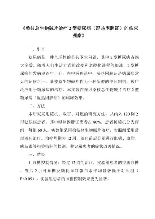 2型糖尿病最新研究进展,从发病机制到治疗策略的前沿参考文献解析-图2 2型糖尿病最新研究进展,从发病机制到治疗策略的前沿参考文献解析-图2