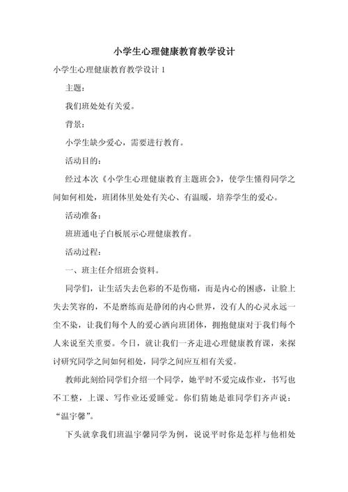 三年级下册健康教育教案设计,学生健康习惯养成与自我保护能力培养全案-图2 三年级下册健康教育教案设计,学生健康习惯养成与自我保护能力培养全案-图2
