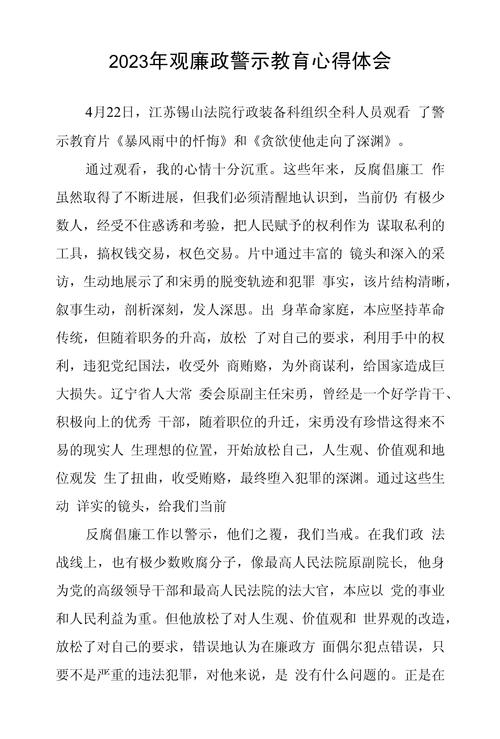 筑牢廉洁自律防线 深化廉政教育学习感悟与实践思考-图1 筑牢廉洁自律防线 深化廉政教育学习感悟与实践思考-图1