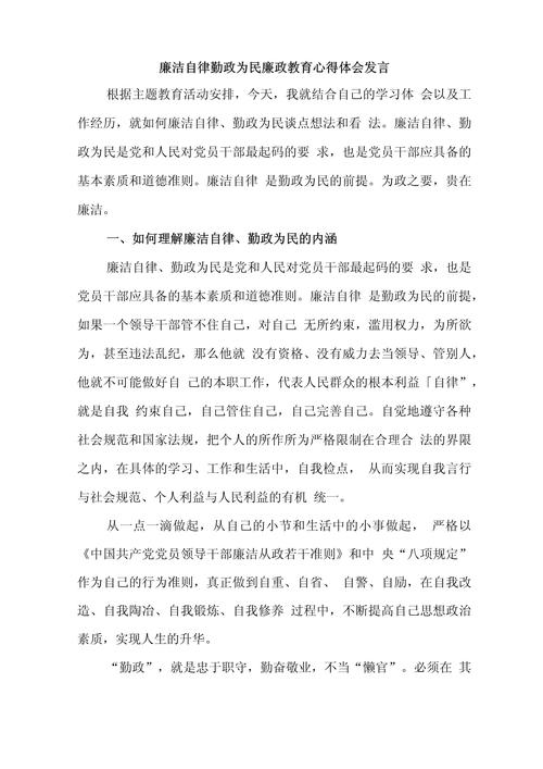 筑牢廉洁自律防线 深化廉政教育学习感悟与实践思考-图2