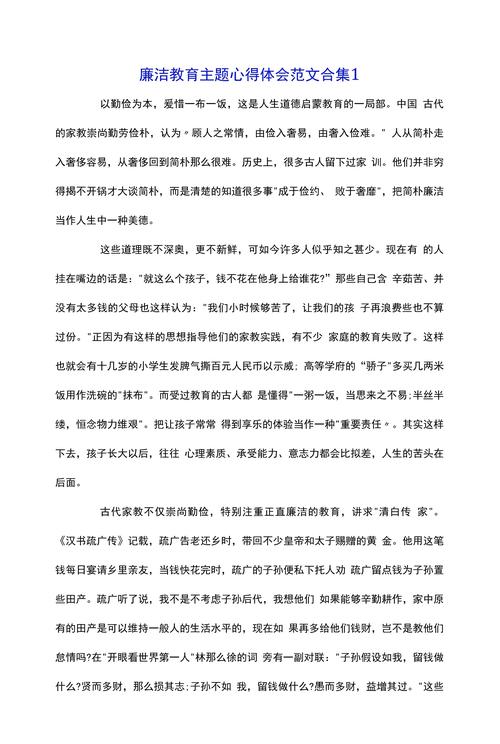 筑牢廉洁自律防线 深化廉政教育学习感悟与实践思考-图3