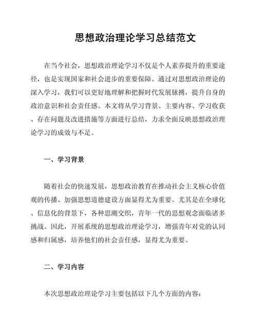 思想政治教育的主要内容，理论武装、价值引领与实践育人的核心体系构建-图2