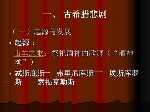 古希腊戏剧理论的历史演进、核心思想及其对后世戏剧艺术的深远影响研究结论-图2 古希腊戏剧理论的历史演进、核心思想及其对后世戏剧艺术的深远影响研究结论-图2