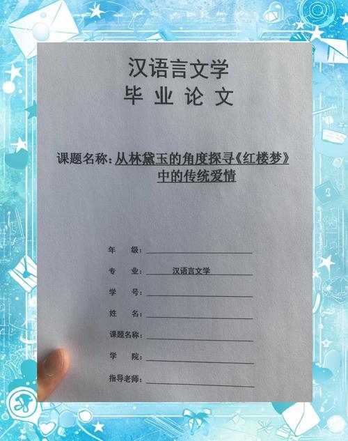 汉语言文学教育毕业论文,核心素养导向下的教学模式创新与实践路径研究-图2 汉语言文学教育毕业论文,核心素养导向下的教学模式创新与实践路径研究-图2