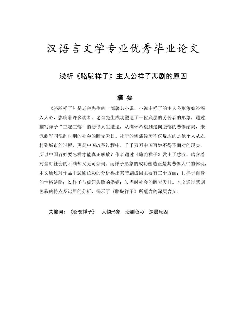 汉语言文学教育毕业论文,核心素养导向下的教学模式创新与实践路径研究-图3 汉语言文学教育毕业论文,核心素养导向下的教学模式创新与实践路径研究-图3