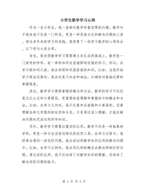 数学学习习惯培养研究,文献综述、影响因素与优化路径探析-图1 数学学习习惯培养研究,文献综述、影响因素与优化路径探析-图1