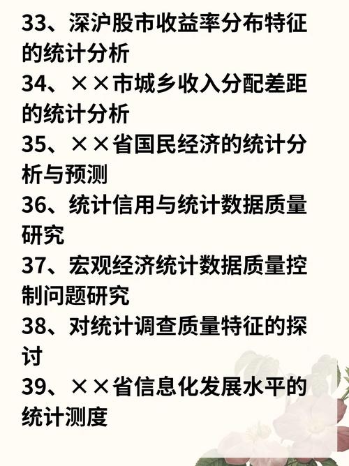 经济统计研究选题方向,聚焦数据驱动、方法创新与多领域应用的前沿探索-图2 经济统计研究选题方向,聚焦数据驱动、方法创新与多领域应用的前沿探索-图2
