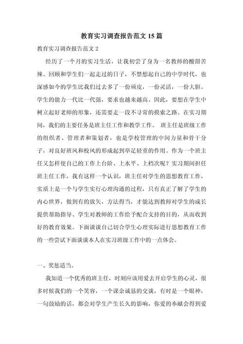 师范生实习教育现状调查报告，实践能力培养、职业认同感及问题对策研究-图1