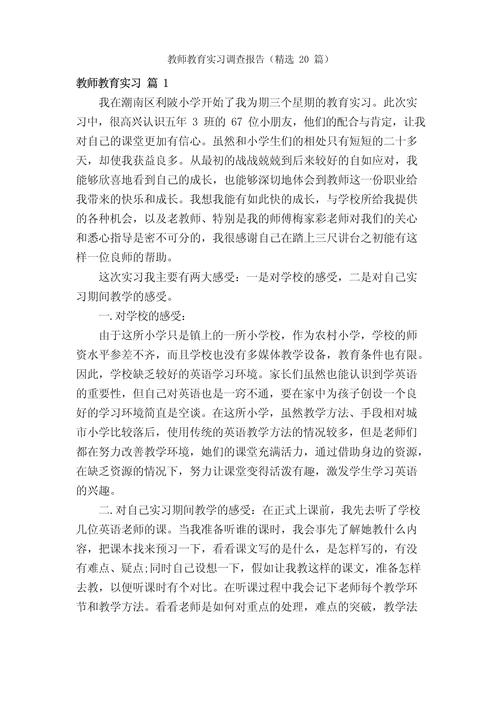 师范生实习教育现状调查报告，实践能力培养、职业认同感及问题对策研究-图2