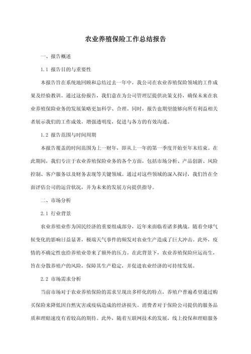 农业与农民保险研究论文,风险保障、政策优化与可持续发展路径探析-图1 农业与农民保险研究论文,风险保障、政策优化与可持续发展路径探析-图1