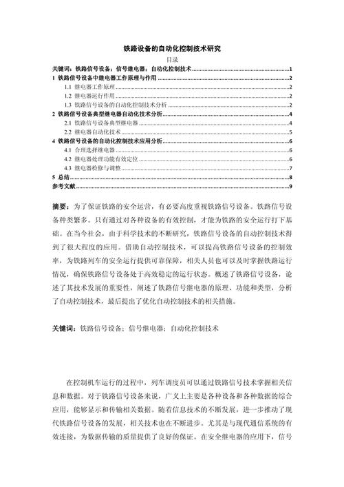 近三年铁路工程技术创新与智能化发展研究论文参考文献综述与分析-图1 近三年铁路工程技术创新与智能化发展研究论文参考文献综述与分析-图1