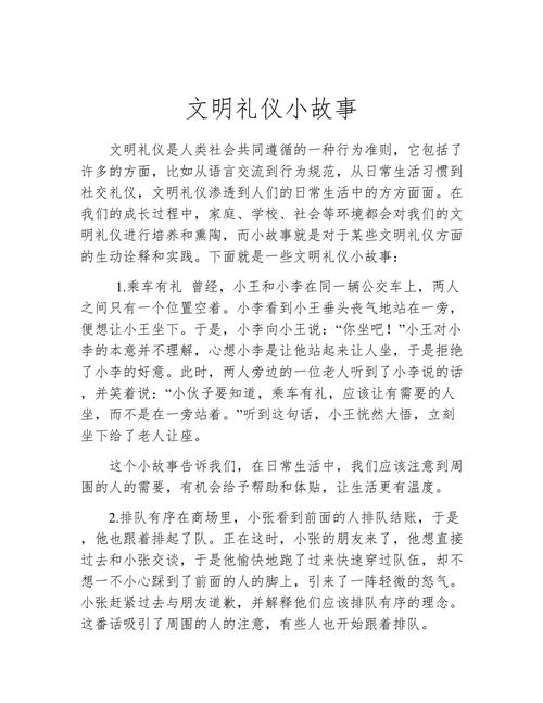 小学生文明礼仪教育案例,从细节入手,培养良好行为习惯的实践探索-图1 小学生文明礼仪教育案例,从细节入手,培养良好行为习惯的实践探索-图1