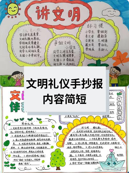 小学生文明礼仪教育案例，从细节入手，培养良好行为习惯的实践探索-图2