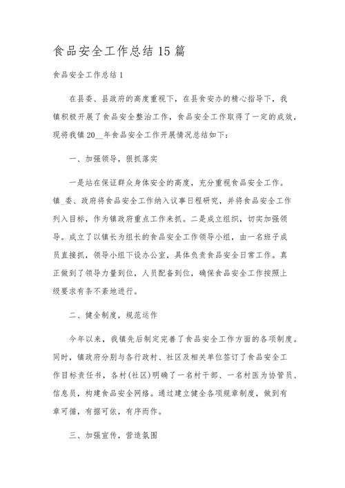 教育局年度食品安全工作总结,强化监管筑牢防线,守护师生舌尖上的安全-图1 教育局年度食品安全工作总结,强化监管筑牢防线,守护师生舌尖上的安全-图1