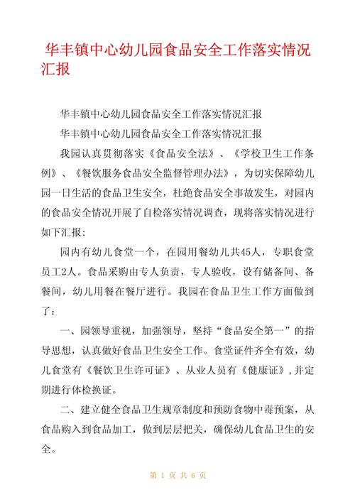 教育局年度食品安全工作总结,强化监管筑牢防线,守护师生舌尖上的安全-图3 教育局年度食品安全工作总结,强化监管筑牢防线,守护师生舌尖上的安全-图3
